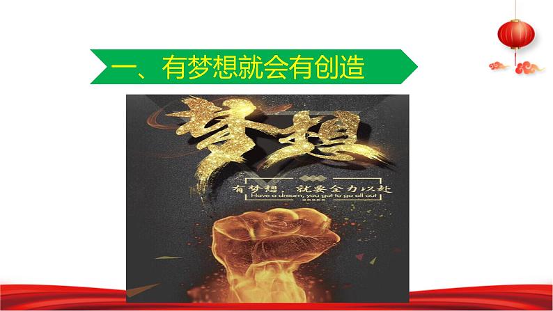第1讲 伟大事业都始于梦想 课件《习近平新时代中国特色社会主义思想学生读本》（小学高年级）第7页