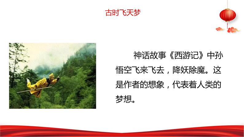 第1讲 伟大事业都始于梦想 课件《习近平新时代中国特色社会主义思想学生读本》（小学高年级）第8页