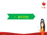 第8讲 人无精神则不立 国无精神则不强 第二课时 课件《习近平新时代中国特色社会主义思想学生读本》（小学高年级）