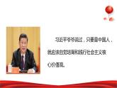 第8讲 人无精神则不立 国无精神则不强 第二课时 课件《习近平新时代中国特色社会主义思想学生读本》（小学高年级）