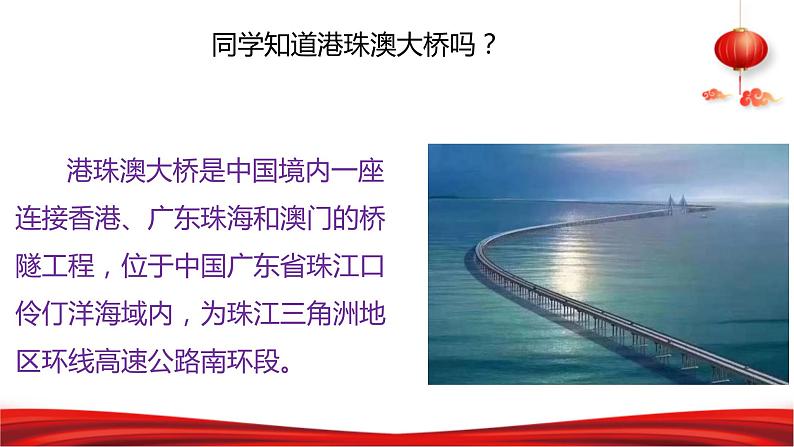 第13讲  统一是历史大势 课件《习近平新时代中国特色社会主义思想学生读本》（小学高年级）03