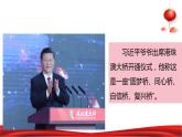 第13讲  统一是历史大势 课件《习近平新时代中国特色社会主义思想学生读本》（小学高年级）