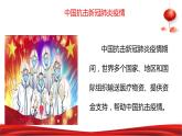 第14讲 人类是一个休戚与共的命运共同体 课件《习近平新时代中国特色社会主义思想学生读本》（小学高年级）