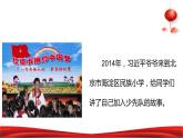 第5講  我們是共產(chǎn)主義接班人 第一課時 課件（小學(xué)低年級）