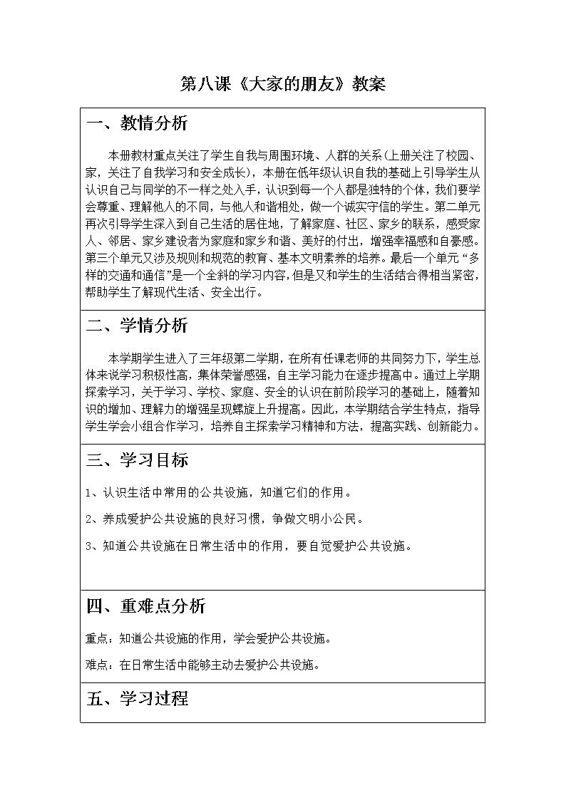 第八课《大家的朋友》课件+教案+练习01