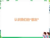 第八课《大家的朋友》课件+教案+练习