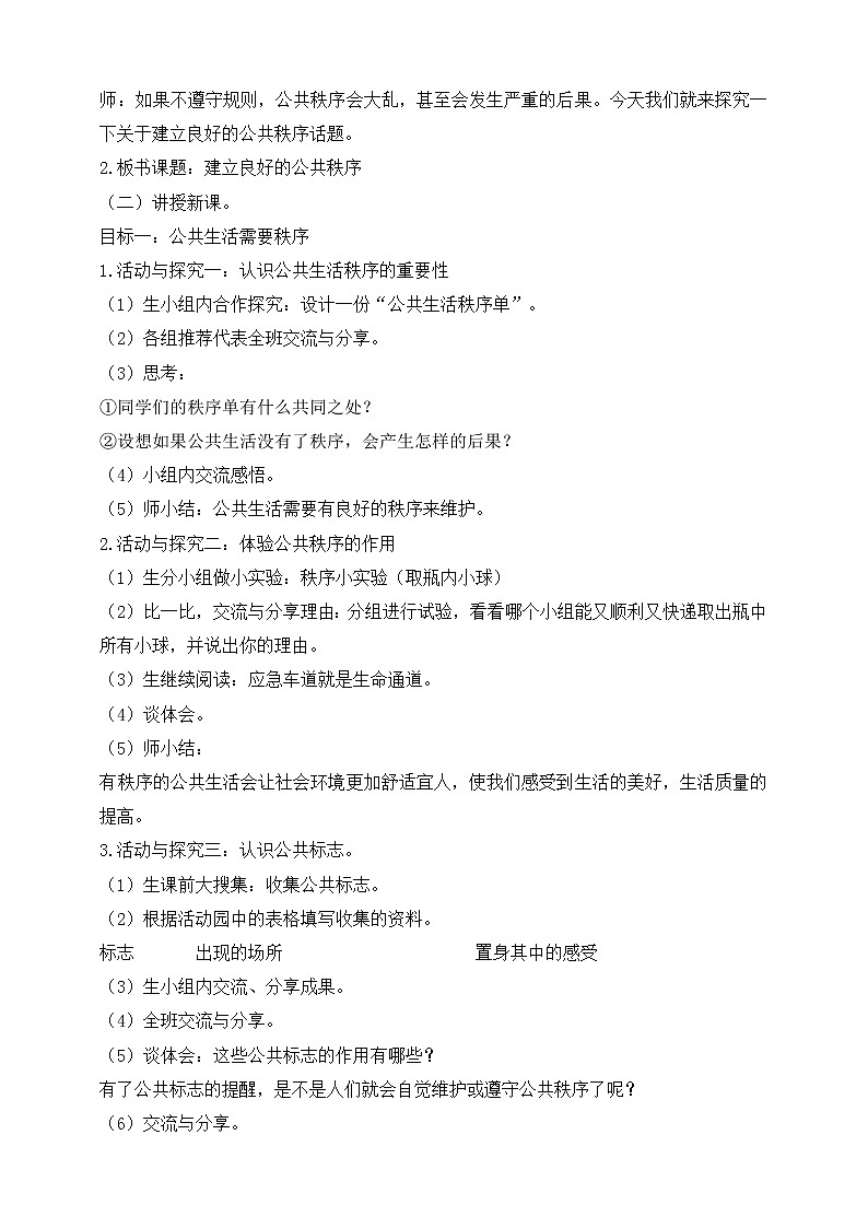 （五•四学制）部编人教版道德与法治五年级下册第2课《建立良好的公共秩序》教案第2页