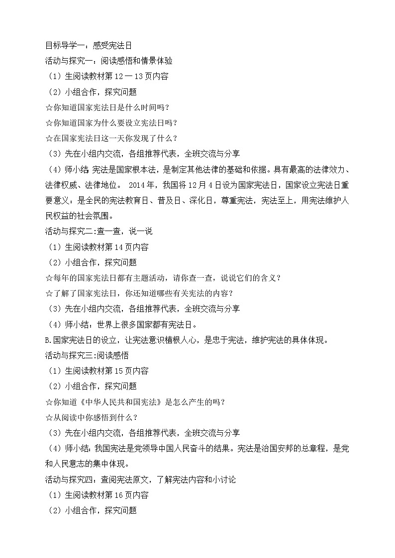 五四制部编版五下道法第5课《宪法是根本法》教案02