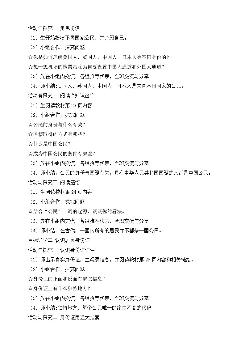 （五•四学制）部编人教版道德与法治五年级下册第6课《公民意味着什么》教案第2页