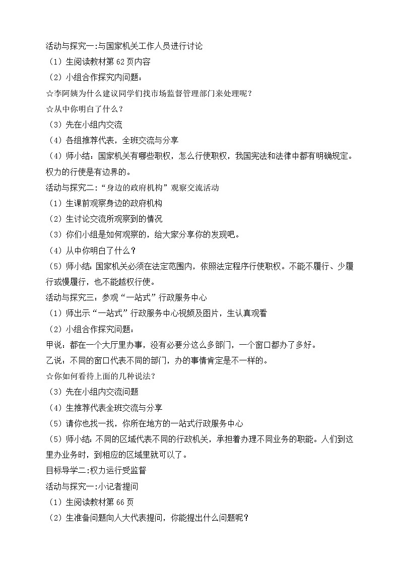 （五•四学制）部编人教版道德与法治五年级下册第10课《权力受到制约和监督》教案第2页