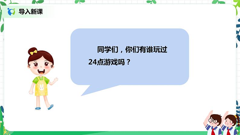 第14课《学习有方法》第1课时 课件+教案+练习02