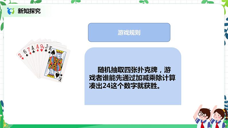 第14课《学习有方法》第1课时 课件+教案+练习03