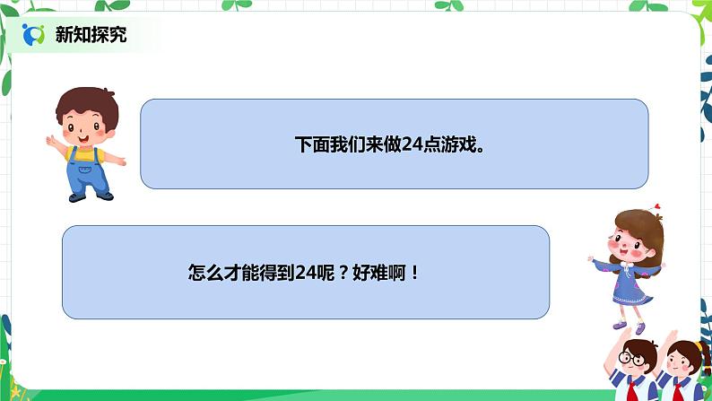 第14课《学习有方法》第1课时 课件+教案+练习04