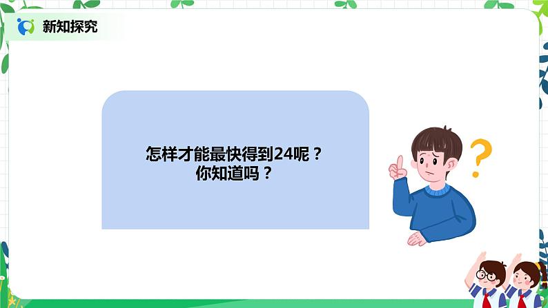 第14课《学习有方法》第1课时 课件+教案+练习05