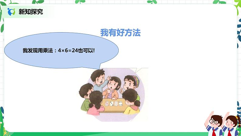 第14课《学习有方法》第1课时 课件+教案+练习07