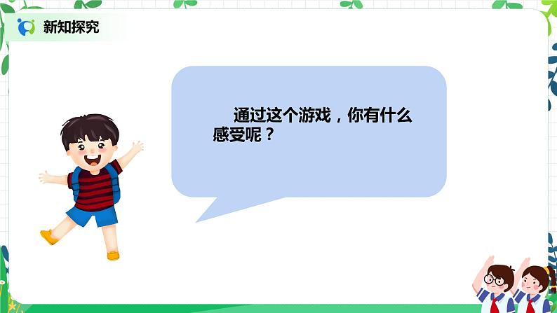 第14课《学习有方法》第1课时 课件+教案+练习08