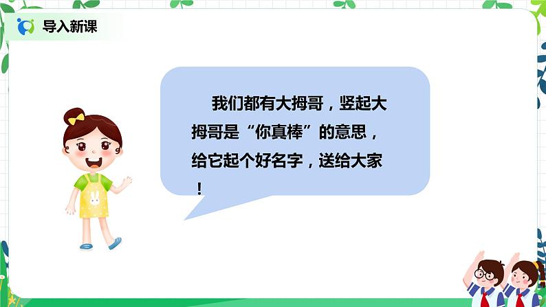 第13课《我能行》第1课时课件第2页