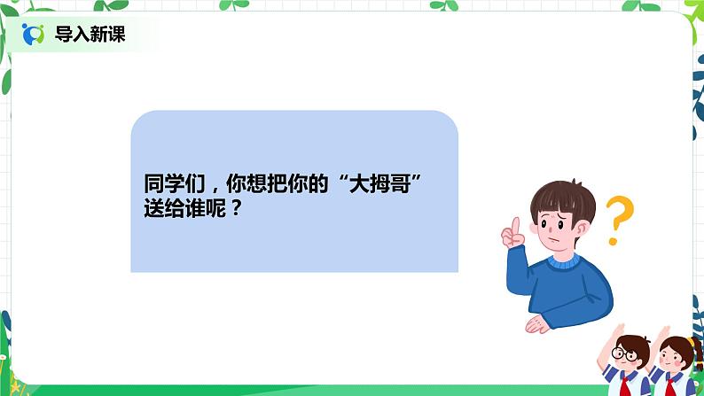 第13课《我能行》第1课时课件第3页