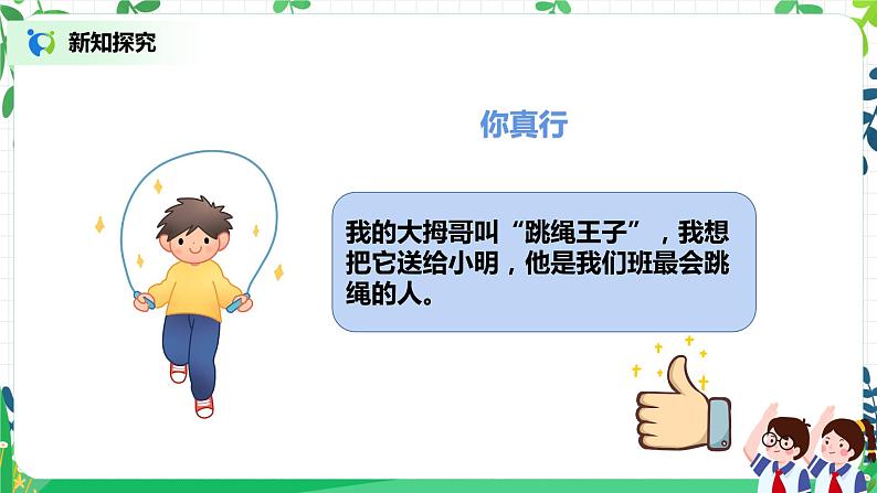 第13课《我能行》第1课时课件第4页