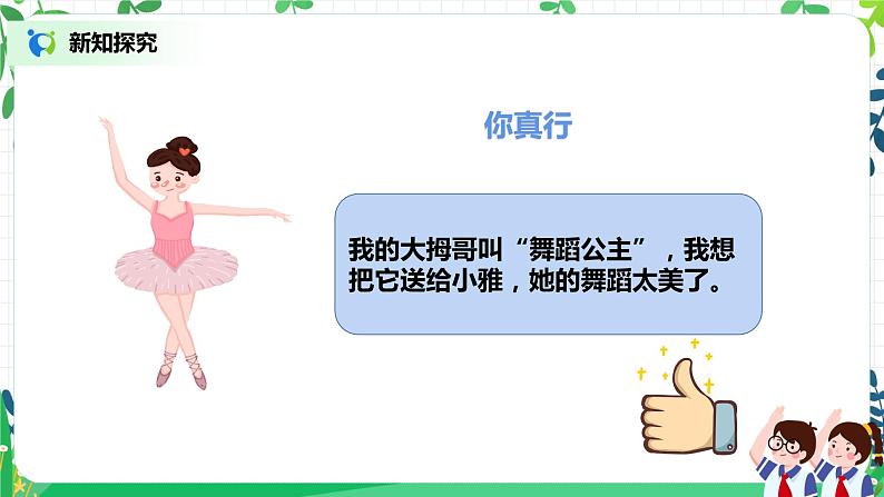 第13课《我能行》第1课时课件第5页