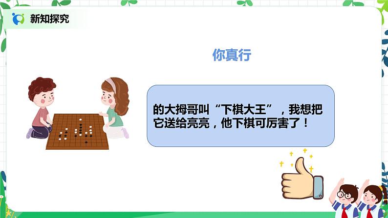 第13课《我能行》第1课时课件第6页