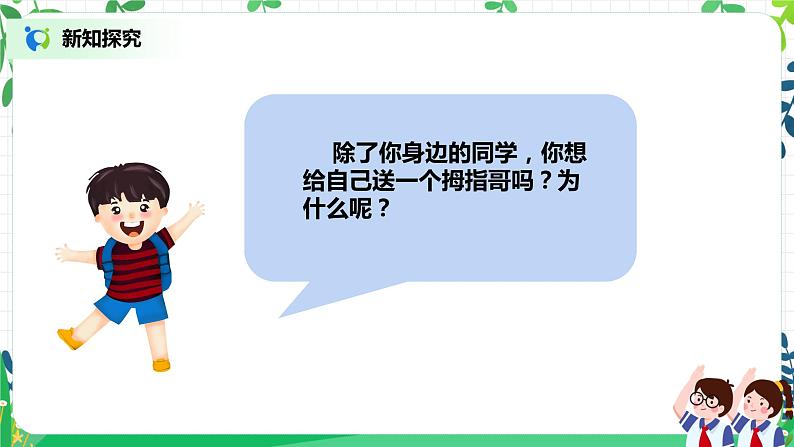 第13课《我能行》第1课时课件第7页