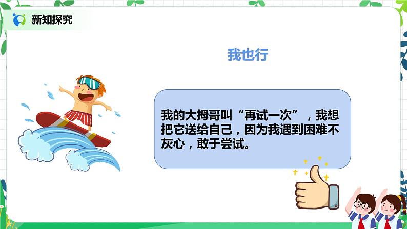 第13课《我能行》第1课时课件第8页