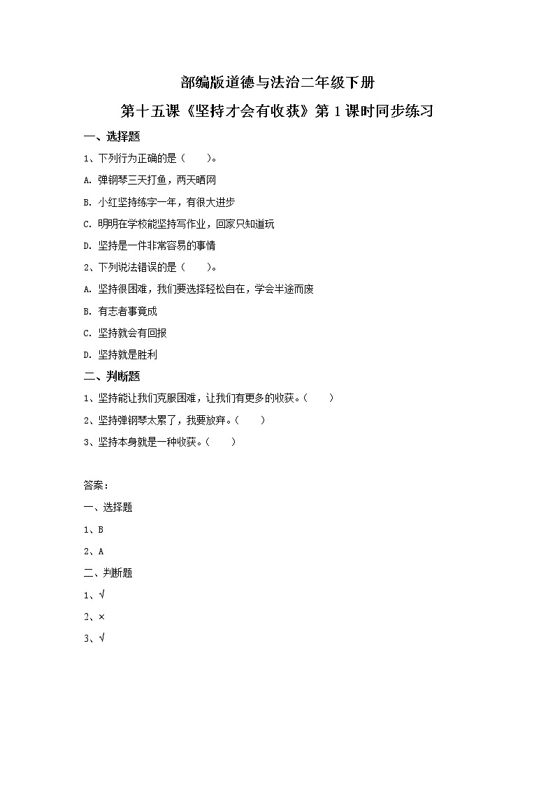 第15课《坚持才会有收获》第1课时 课件+教案+练习01