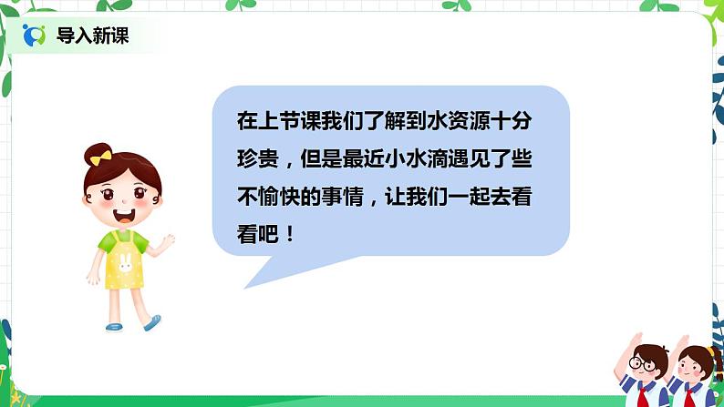 第9课《小水滴的诉说》第2课时 课件+教案+练习02