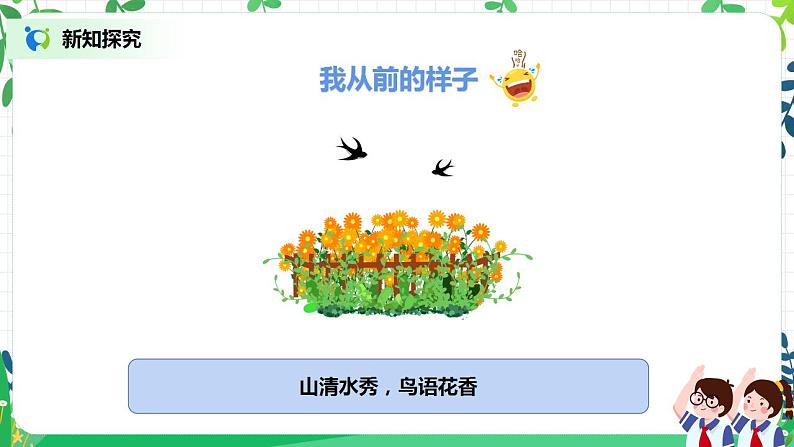 第9课《小水滴的诉说》第2课时 课件+教案+练习05