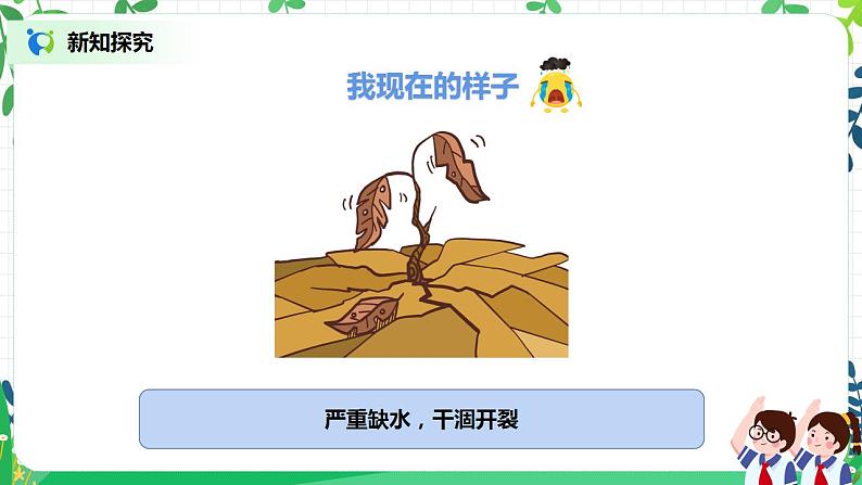 第9课《小水滴的诉说》第2课时 课件+教案+练习06