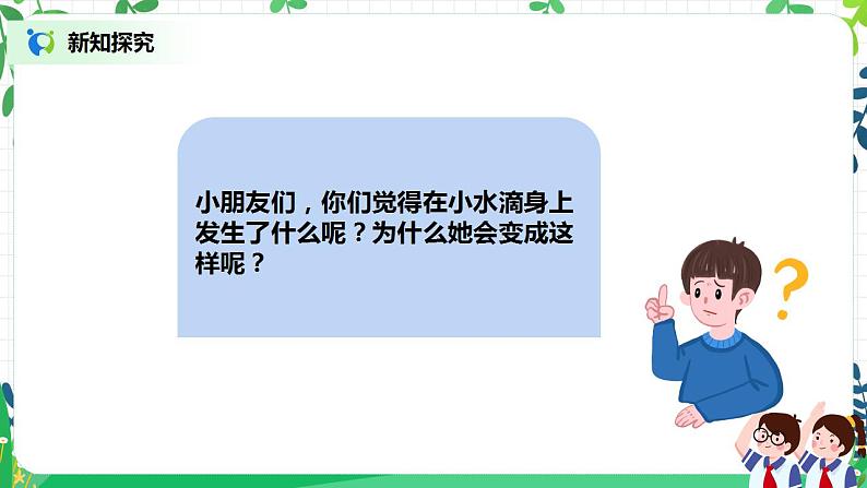 第9课《小水滴的诉说》第2课时 课件+教案+练习07