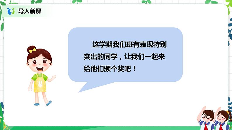 第16课《奖励一下自己》第1课时课件第2页