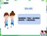 第16課《獎(jiǎng)勵(lì)一下自己》第1課時(shí) 課件+教案+練習(xí)