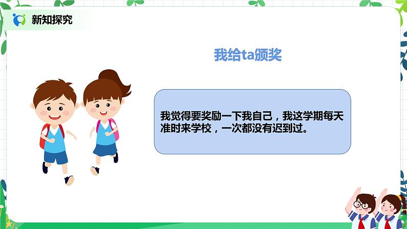 第16课《奖励一下自己》第1课时课件第4页