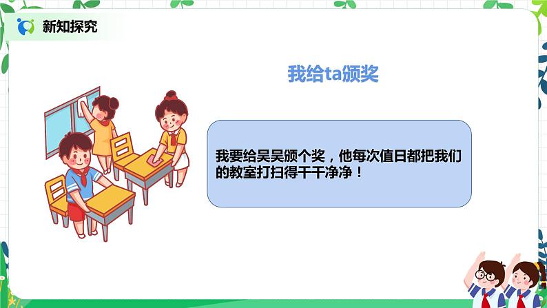 第16课《奖励一下自己》第1课时课件第5页