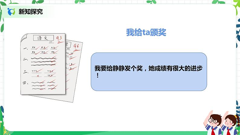 第16课《奖励一下自己》第1课时课件第6页