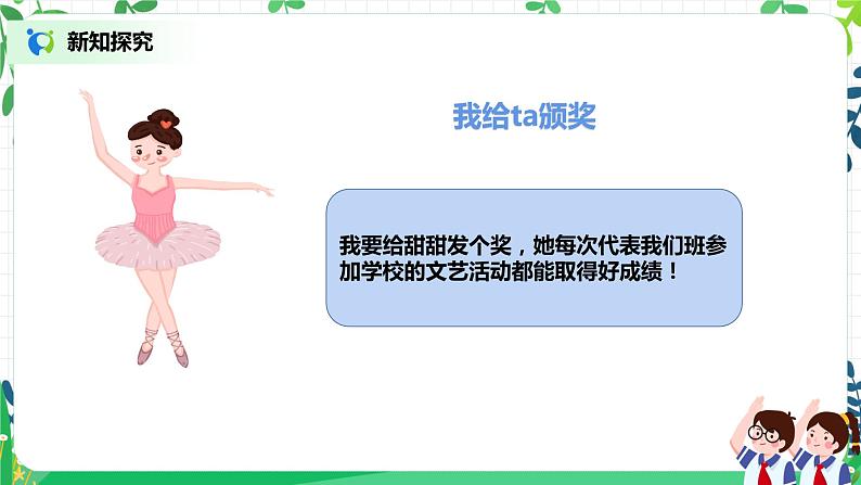 第16课《奖励一下自己》第1课时课件第7页