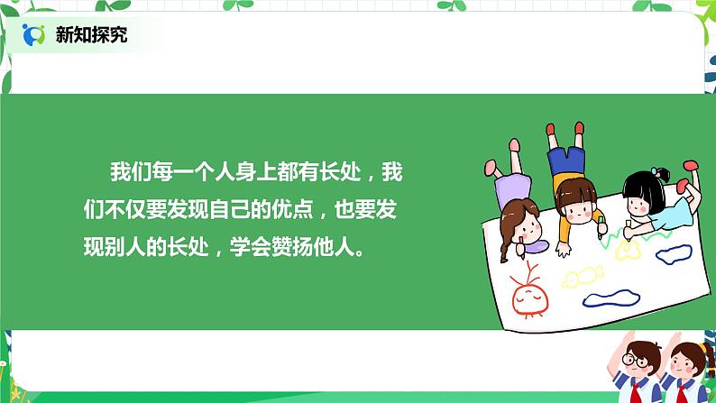 第16课《奖励一下自己》第1课时课件第8页