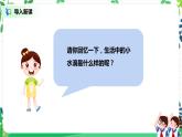 第9課《小水滴的訴說》第1課時(shí) 課件+教案+練習(xí)