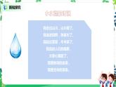 第9課《小水滴的訴說》第1課時(shí) 課件+教案+練習(xí)