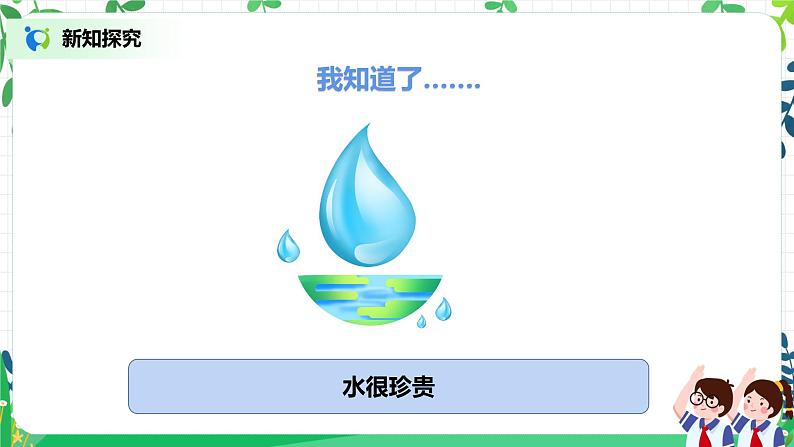 第9课《小水滴的诉说》第1课时 课件+教案+练习05