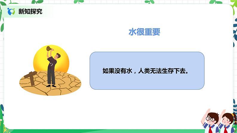 第9课《小水滴的诉说》第1课时 课件+教案+练习07