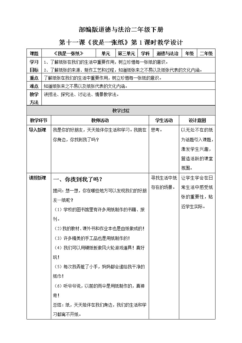 第11课《我是一张纸》第1课时 课件+教案+练习01