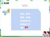 第10課《空氣清新是個寶》第1課時(shí) 課件+教案+練習(xí)