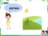 第10課《空氣清新是個寶》第1課時(shí) 課件+教案+練習(xí)