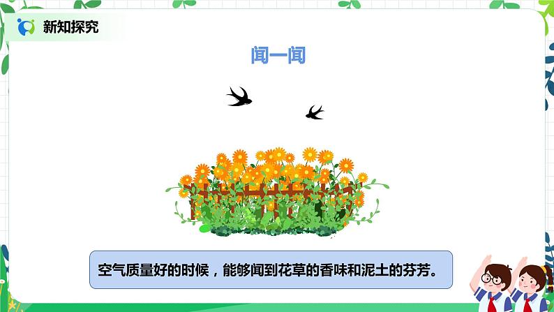 第10课《空气清新是个宝》第1课时 课件+教案+练习08