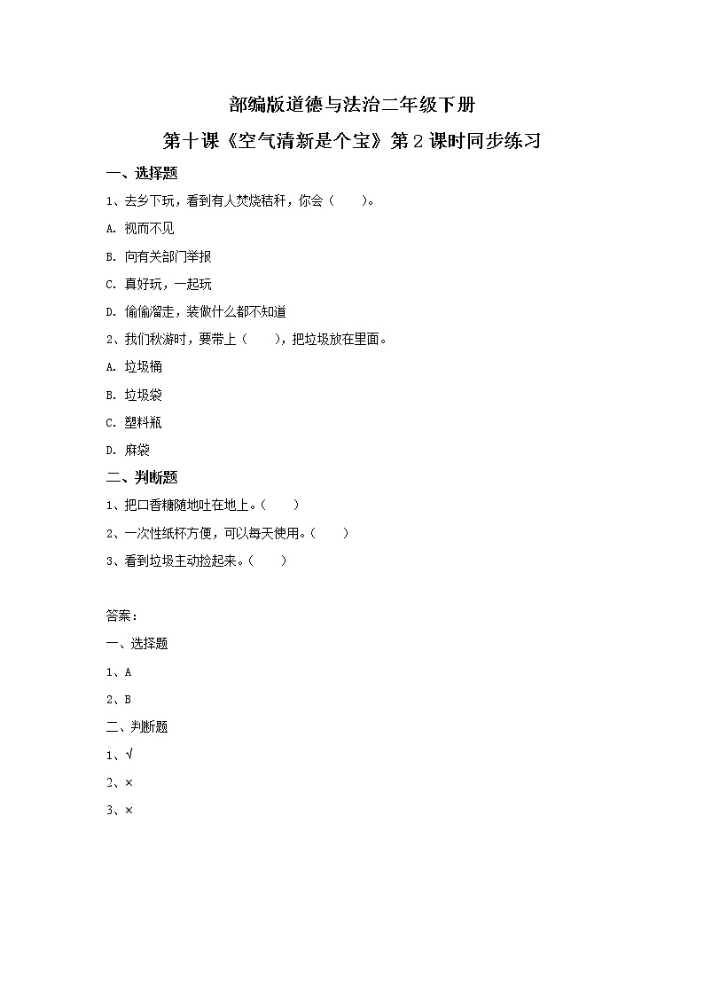 第10课《空气清新是个宝》第2课时 课件+教案+练习01