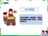 第10課《空氣清新是個寶》第2課時(shí) 課件+教案+練習(xí)
