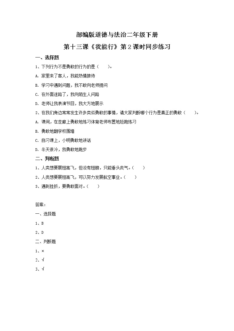 第13课《我能行》第2课时 课件+教案+练习01